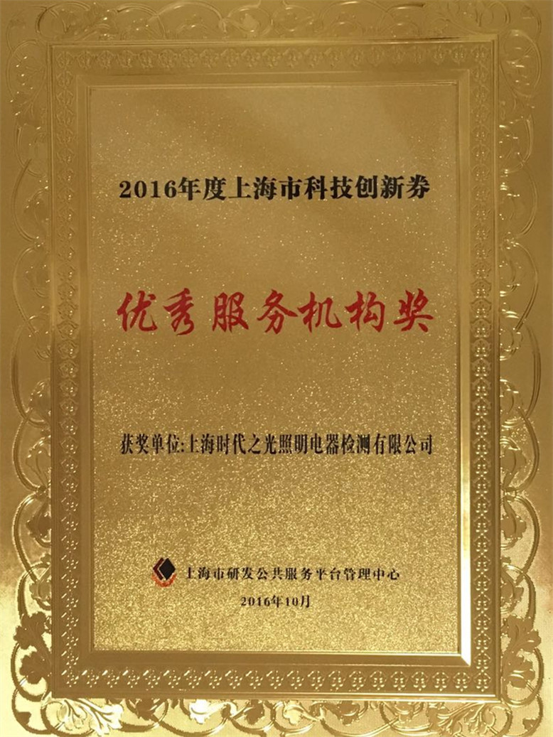 科技创新券 20161104160616330.jpg